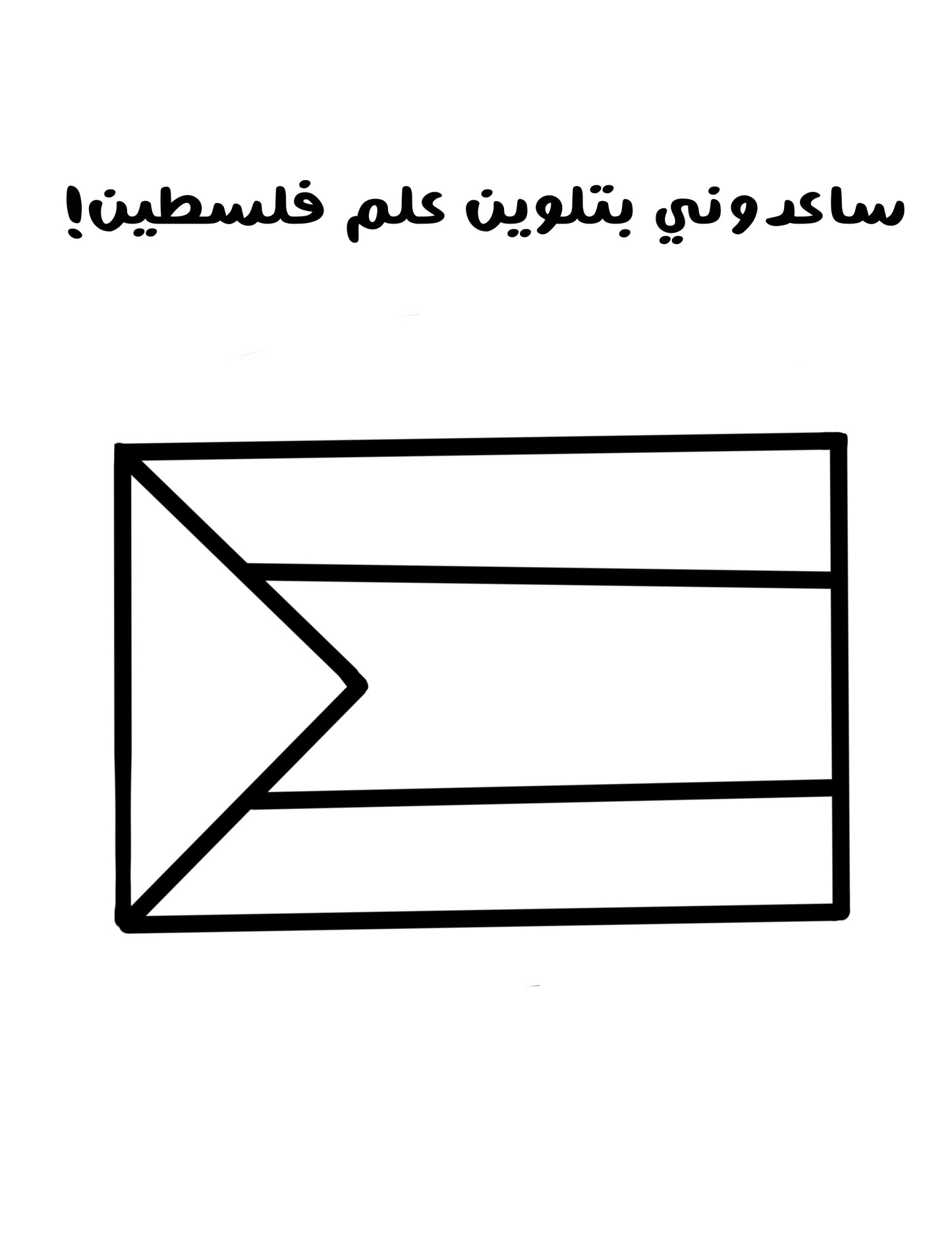 أنا بطل فلسطيني (كتاب النشاط)