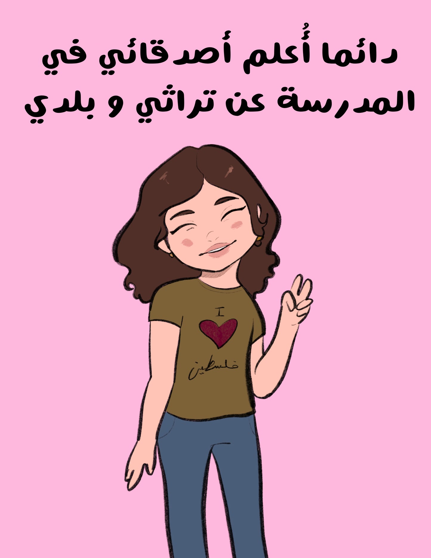 أنا بطل فلسطيني (كتاب النشاط)